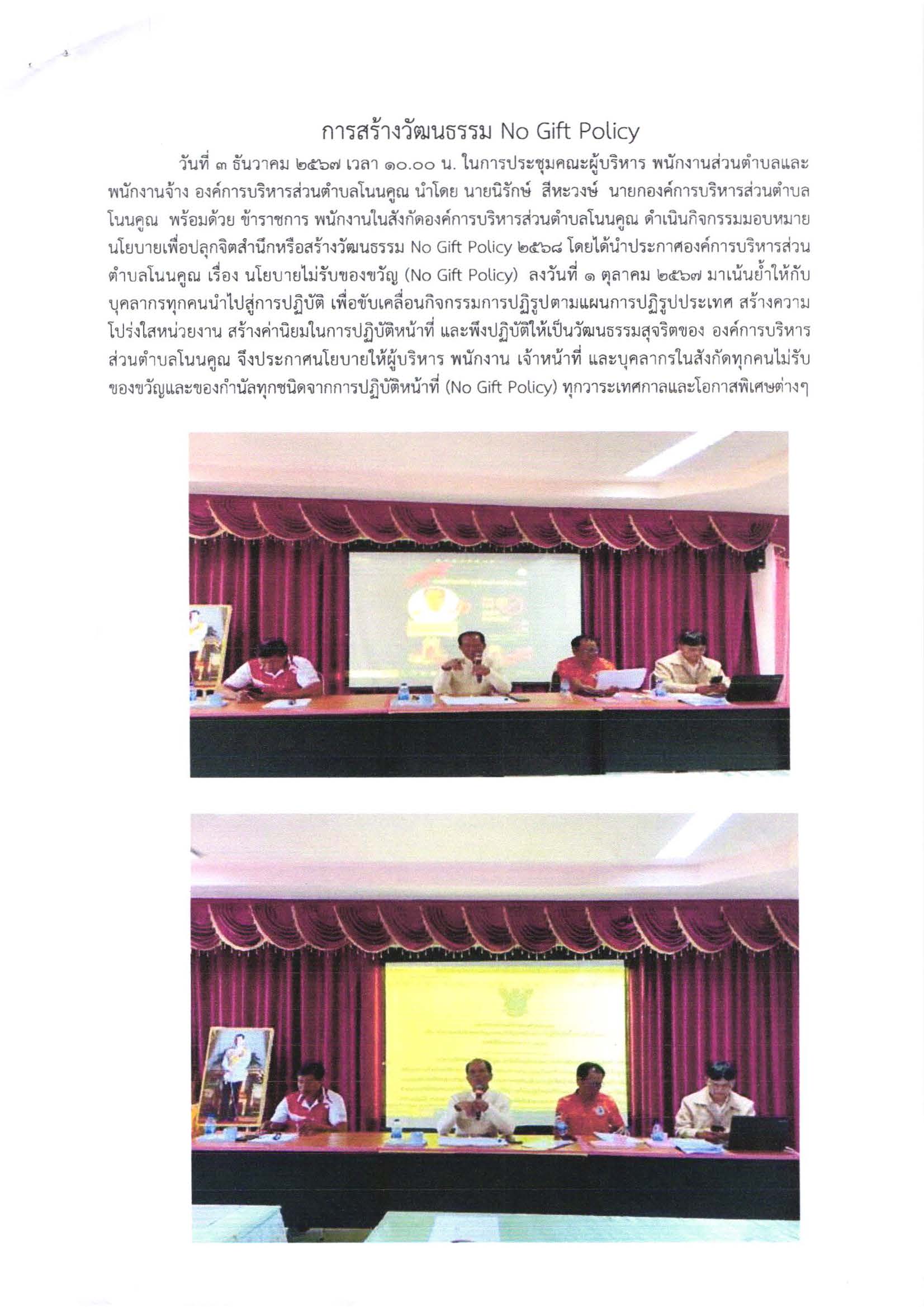 3 ธค67 โนกีฟ001 Page 1