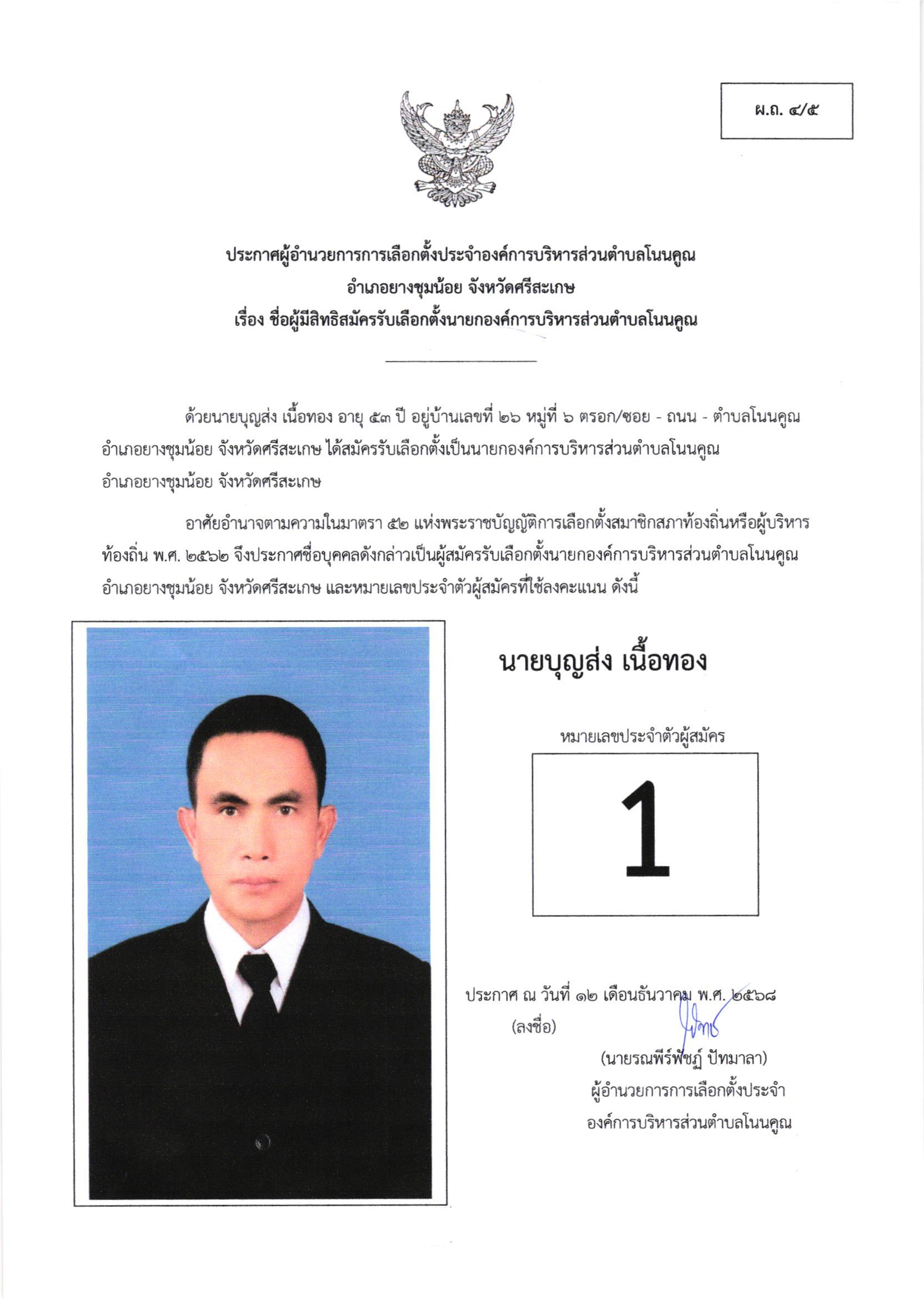 นายก002